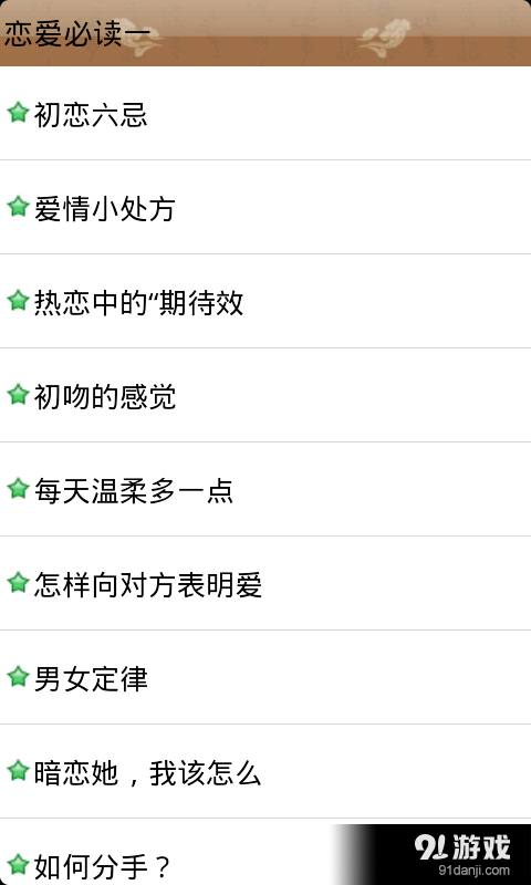 戀愛必讀2