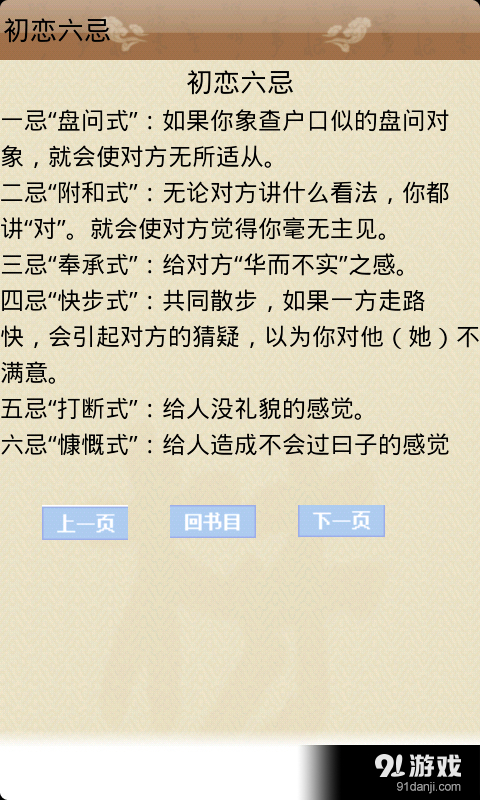 戀愛必讀3