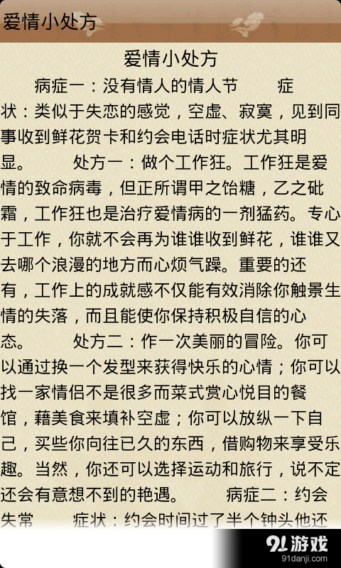 戀愛必讀4