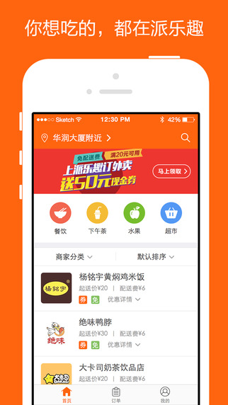 派樂趣1