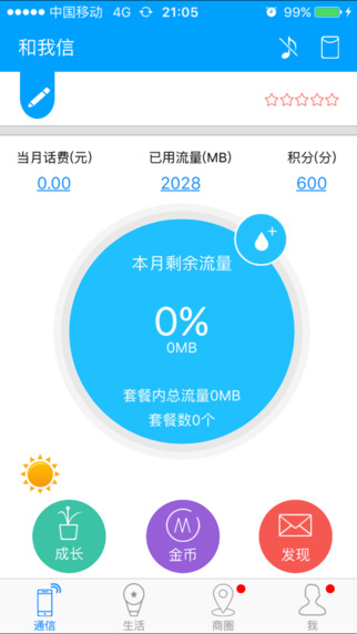 和我信2