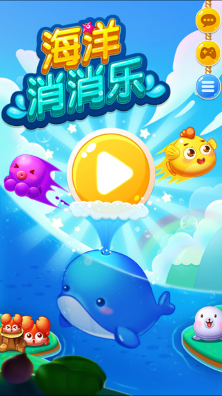 海洋消消樂1