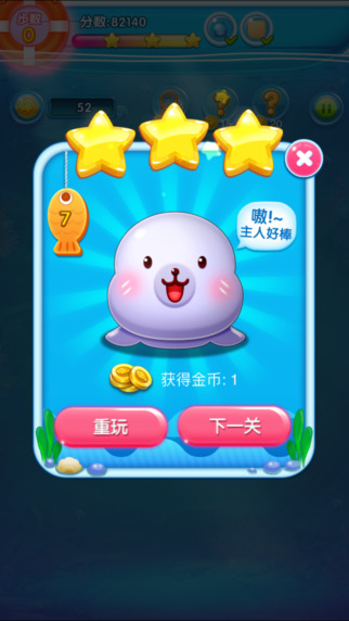 海洋消消樂4