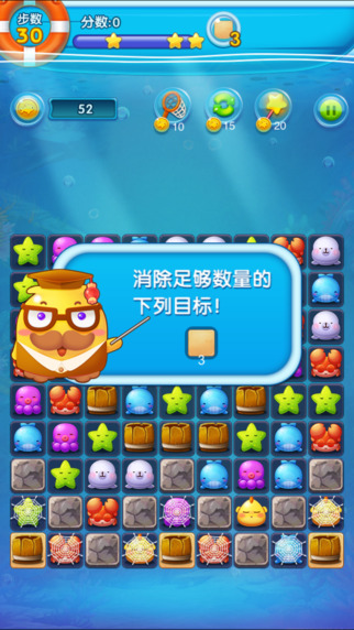 海洋消消樂3