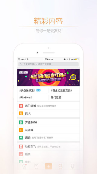 新浪微博iPhone客戶端4