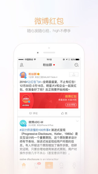 新浪微博iPhone客戶端1
