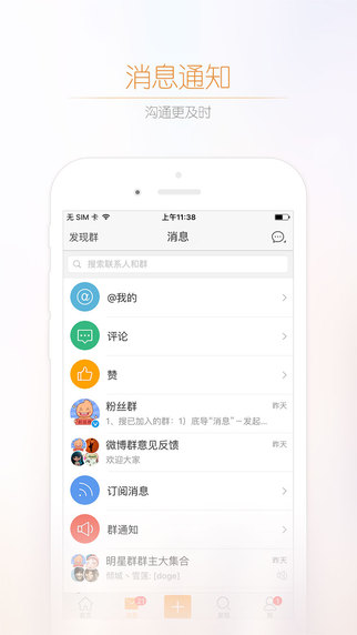 新浪微博iPhone客戶端3