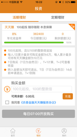 農(nóng)泰金融2