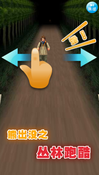 熊出沒之叢林跑酷2