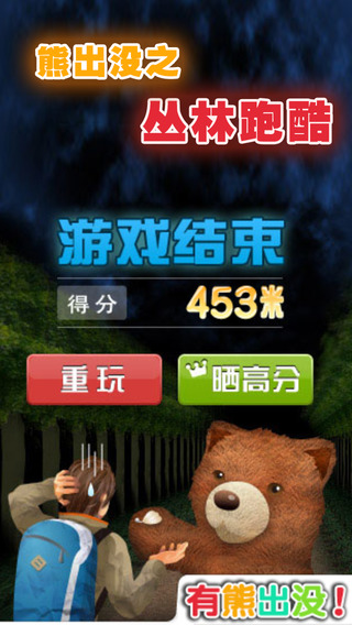 熊出沒之叢林跑酷3