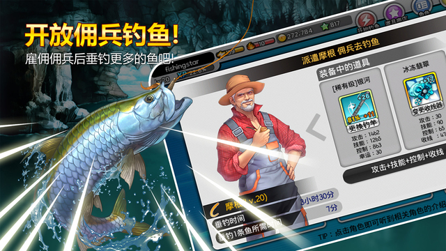 釣魚大師:第四季5