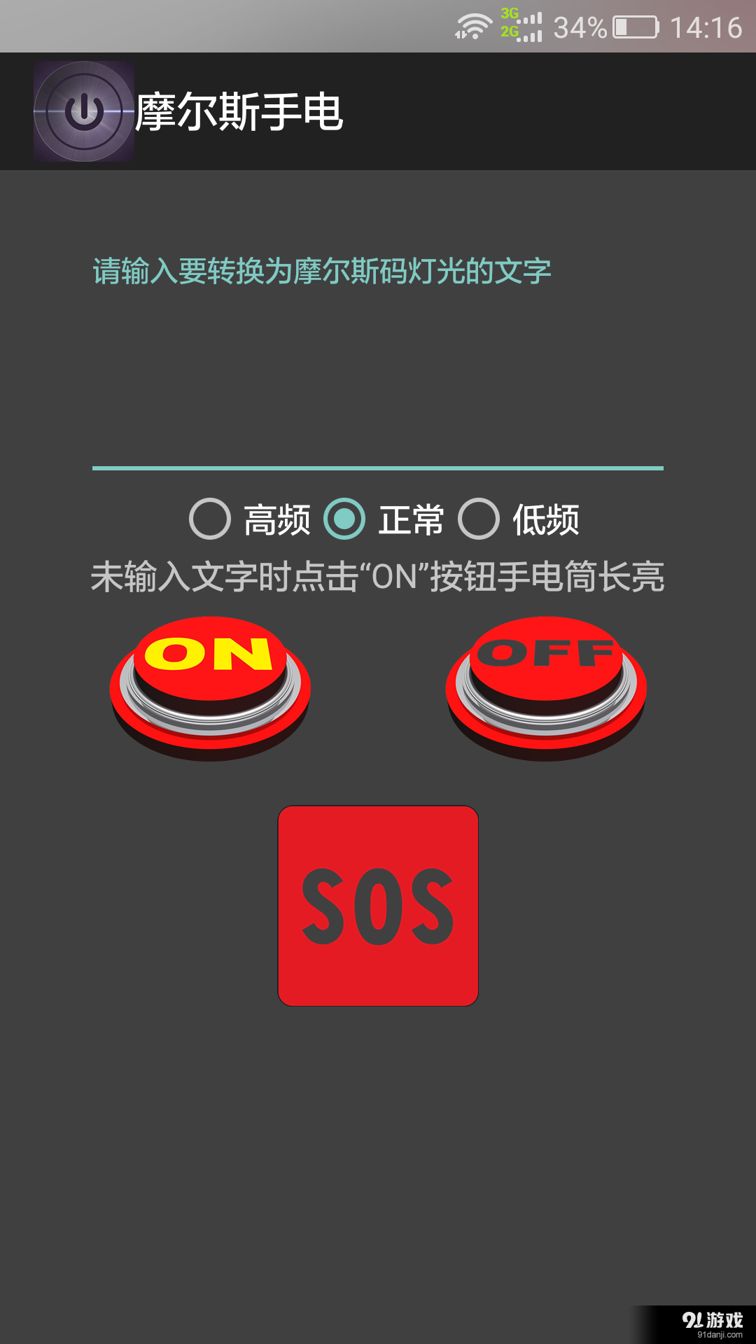 摩爾斯手電2