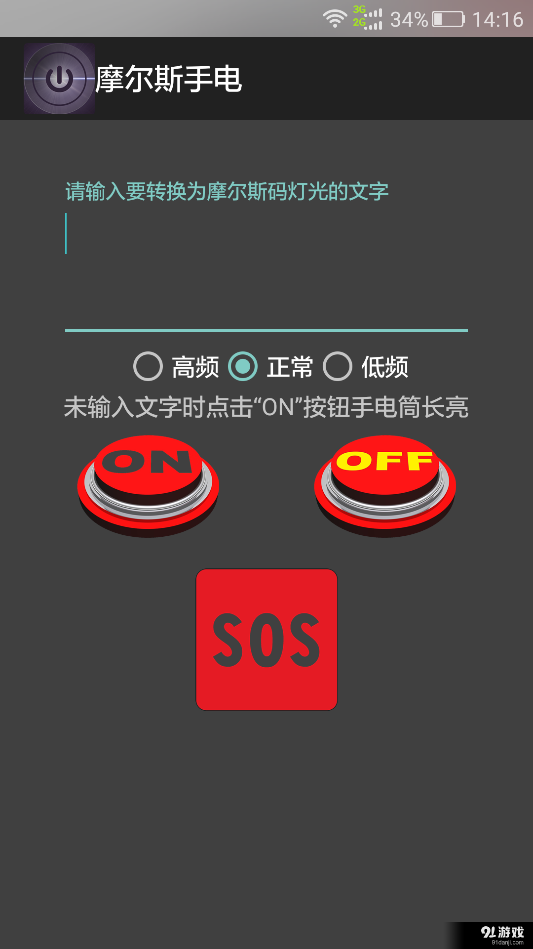 摩爾斯手電1