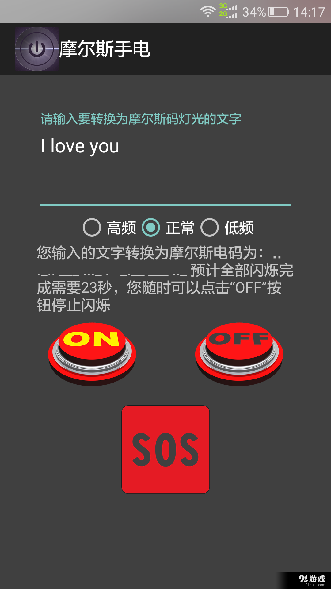 摩爾斯手電3