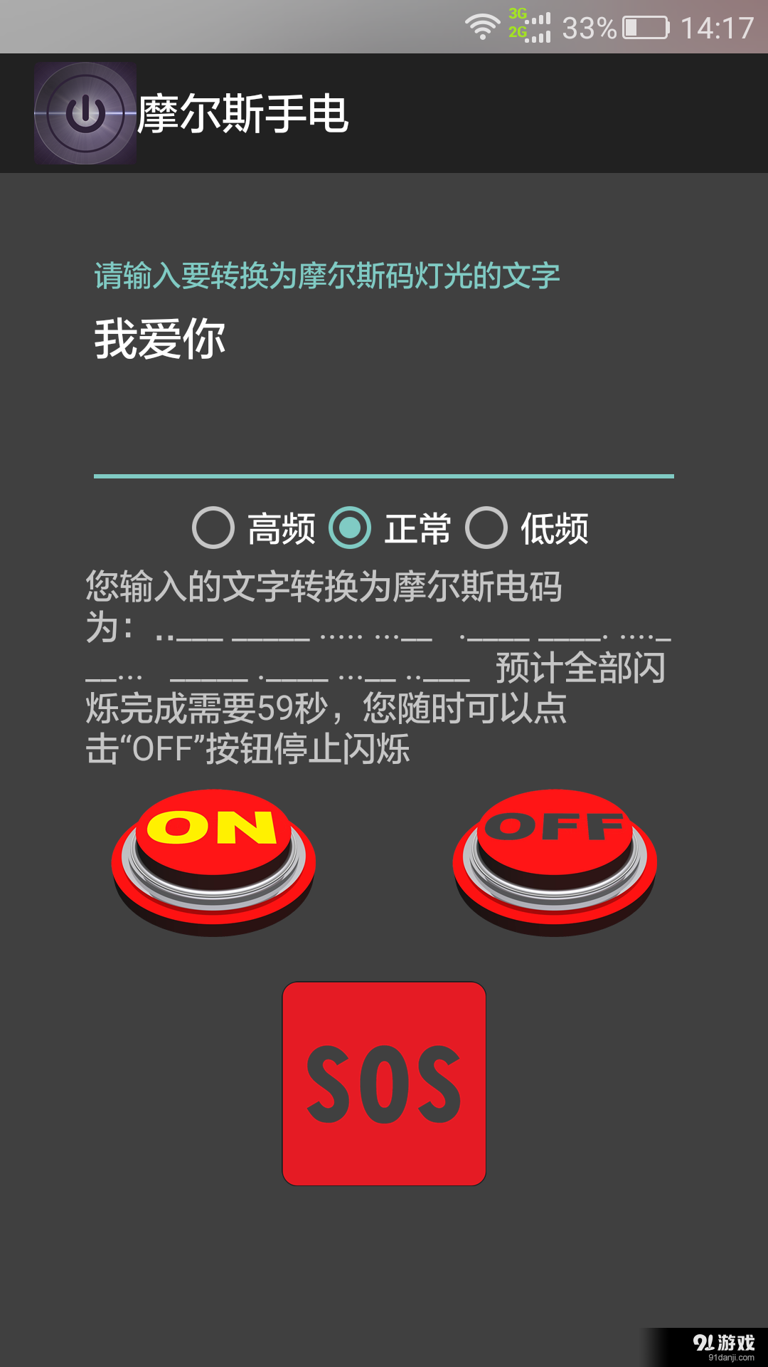摩爾斯手電4