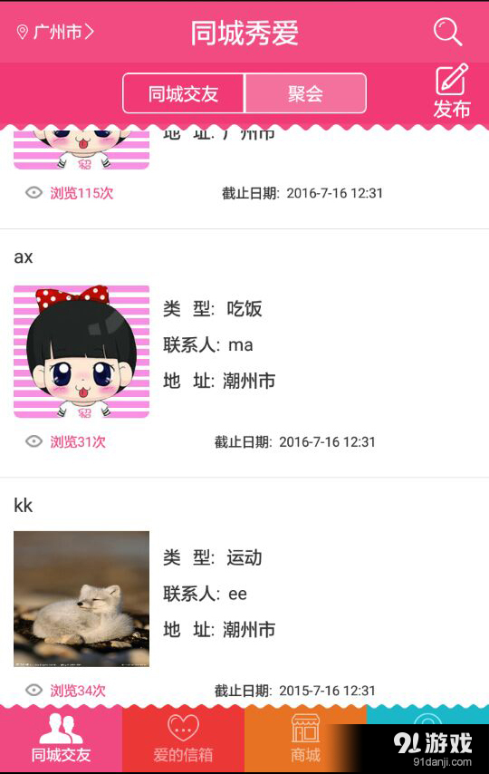 同城秀愛2