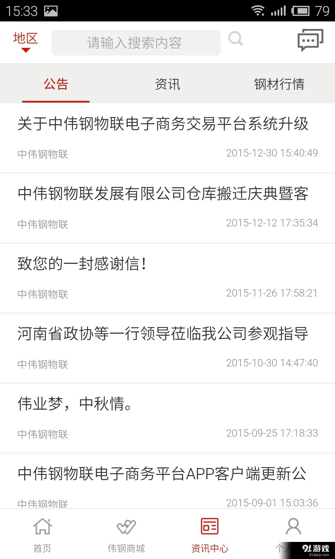 中偉鋼物聯(lián)3