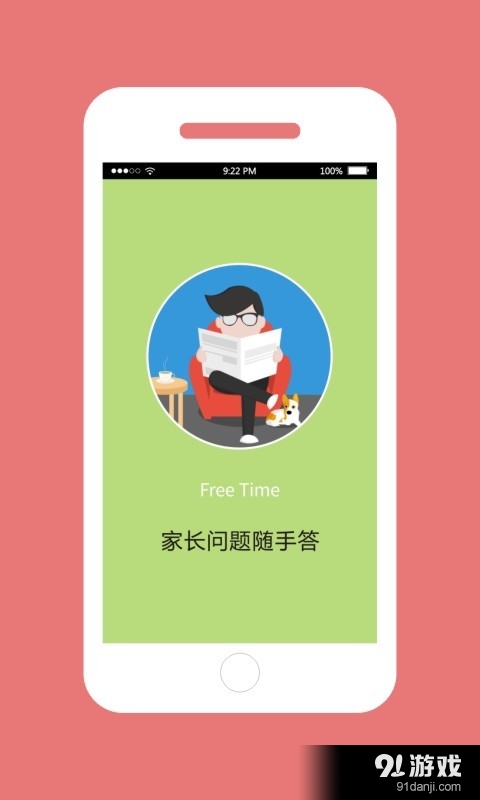 家長問問(專家端)1