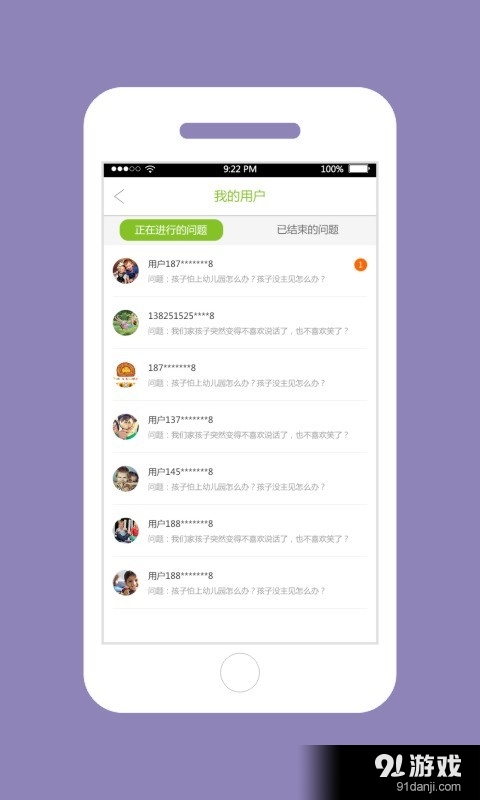 家長問問(專家端)4