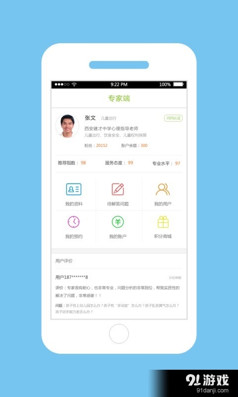 家長問問(專家端)3