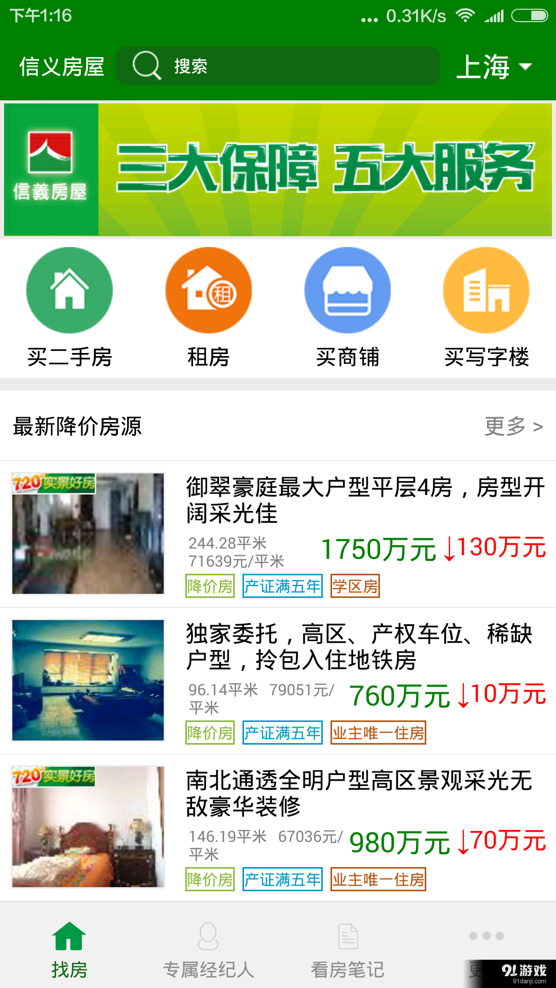 信義e家1