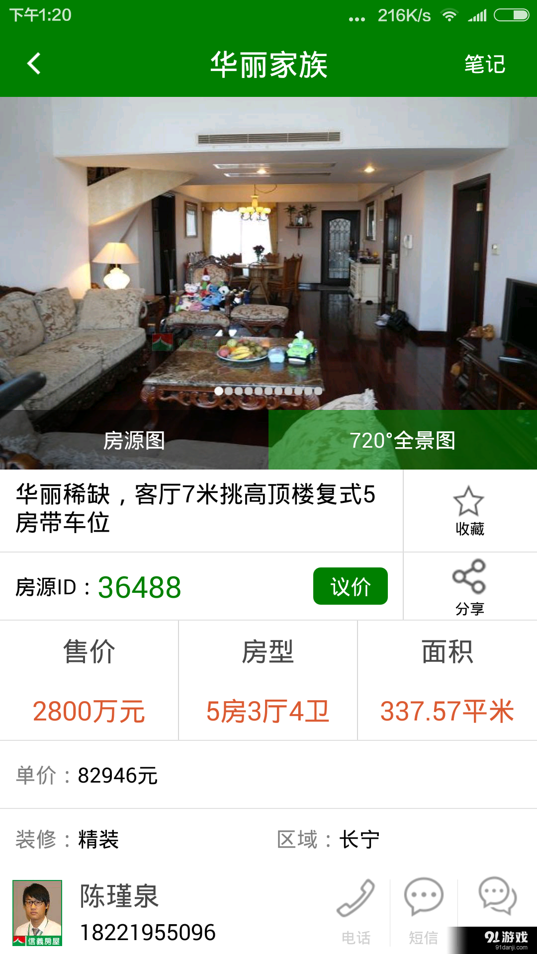 信義e家3