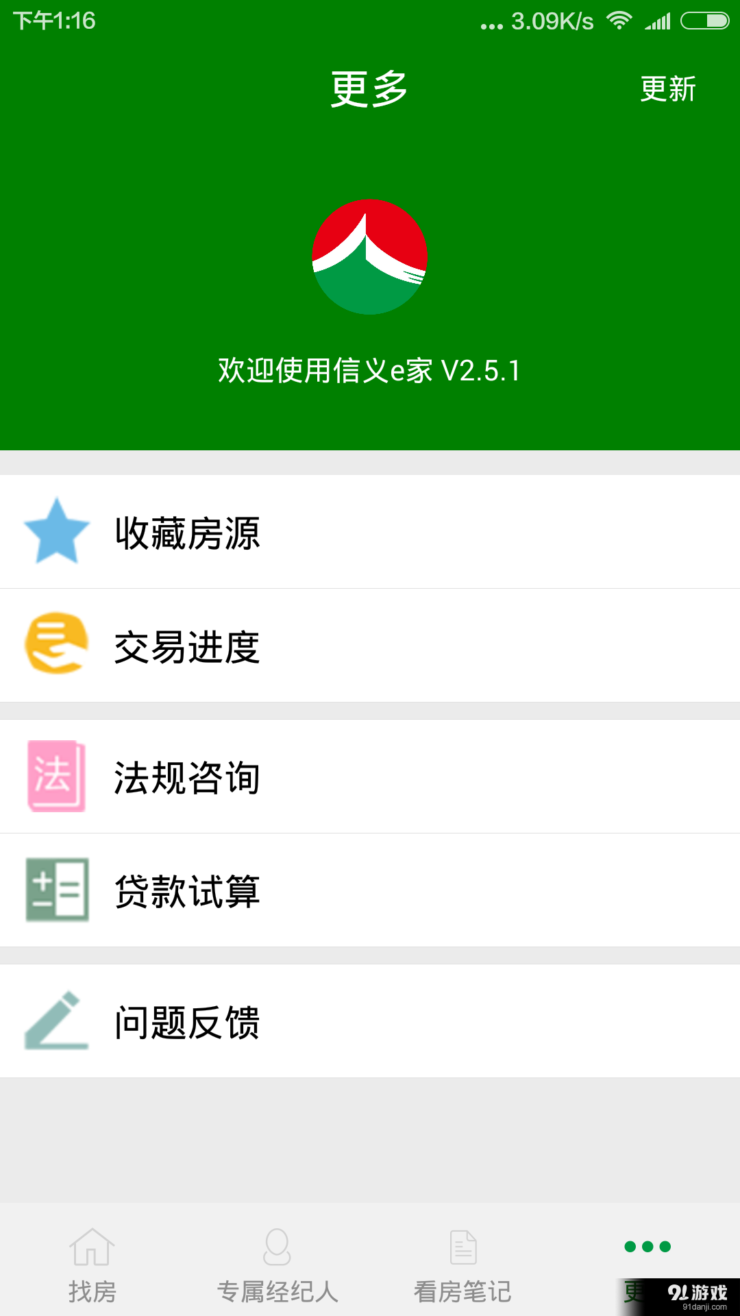 信義e家5