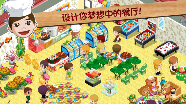 餐廳物語1