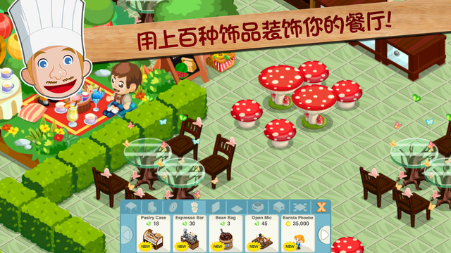 餐廳物語3