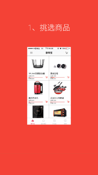 惠奪寶1