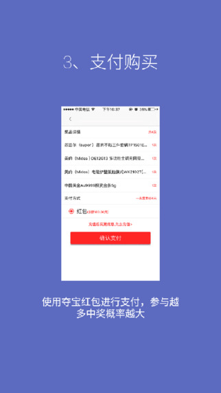 惠奪寶3