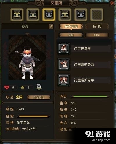 《怪物獵人OL》艾露貓培養(yǎng)與選擇攻略