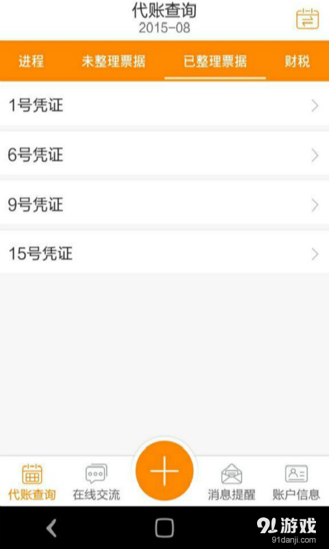 遠程代賬1