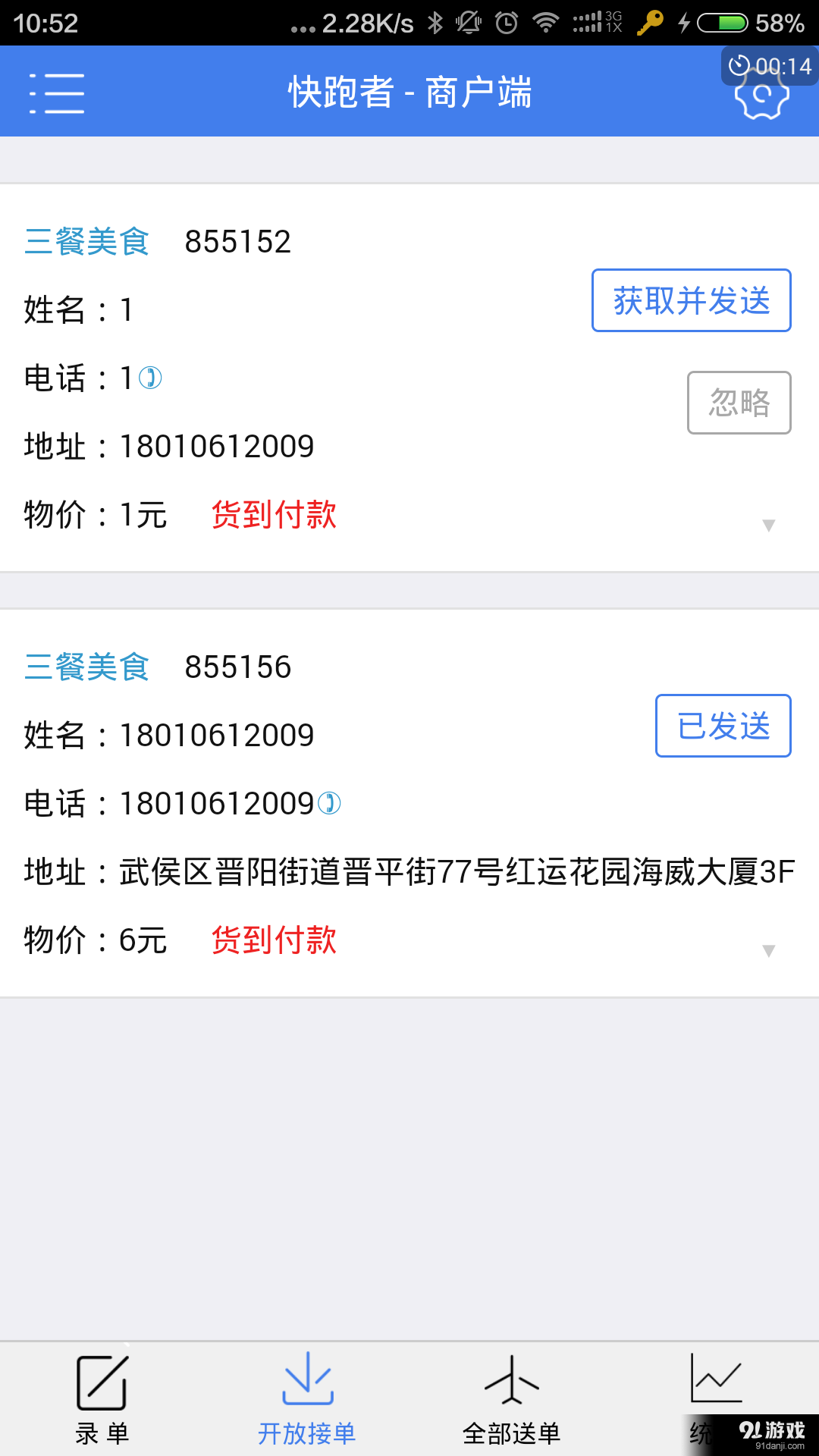快跑者商戶5