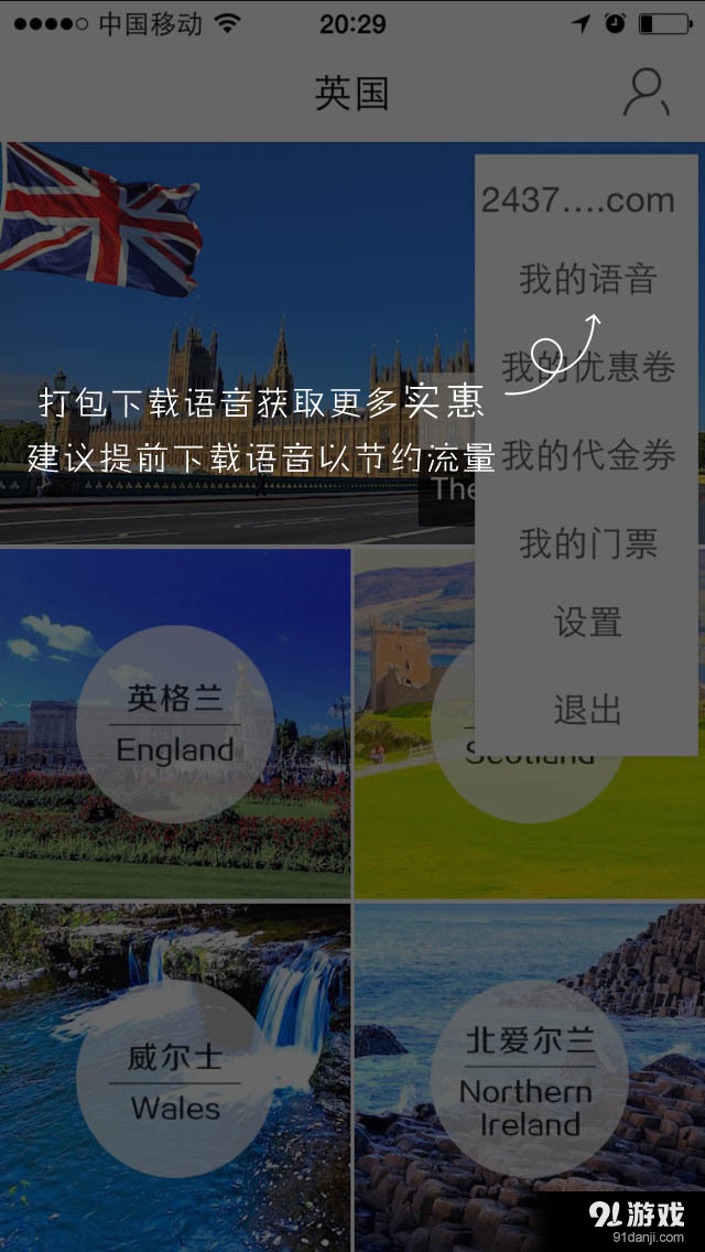 任游英國2