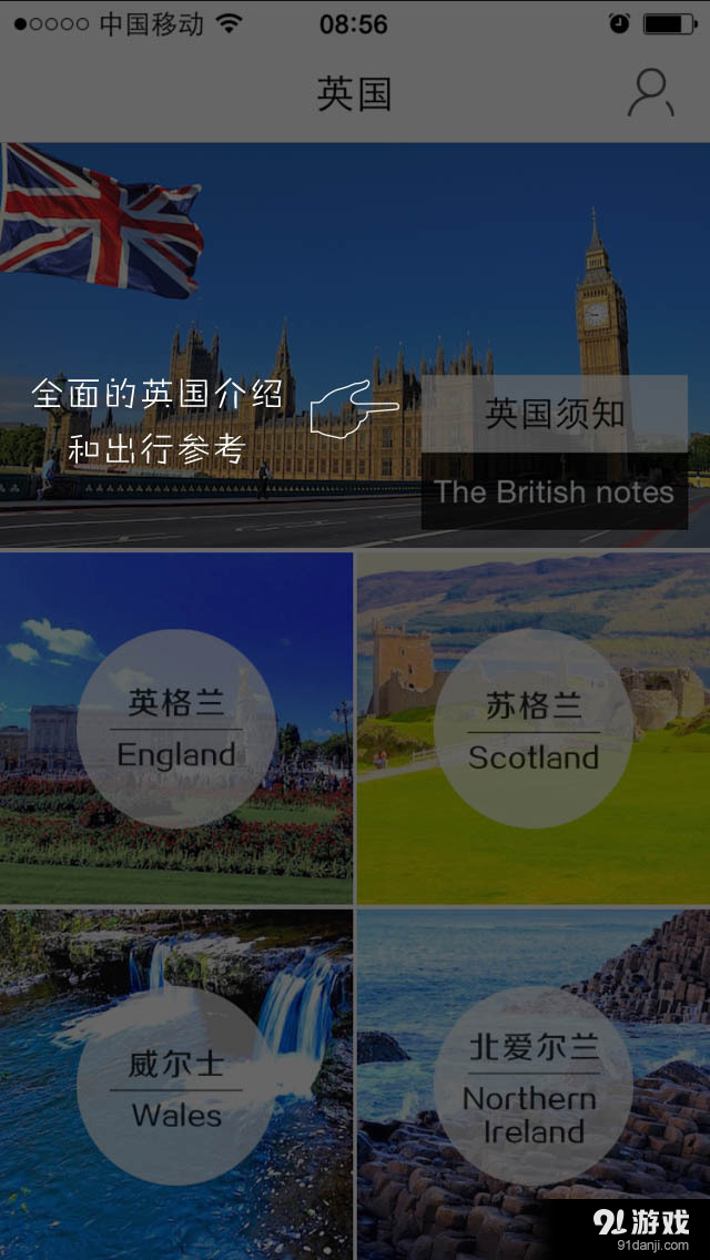 任游英國3