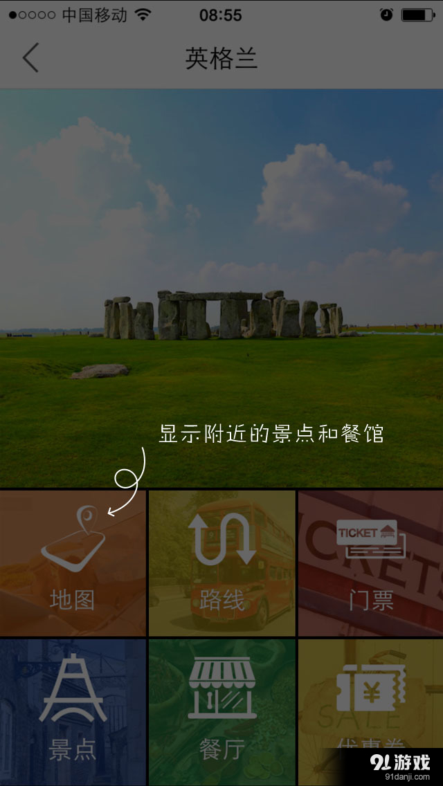任游英國4