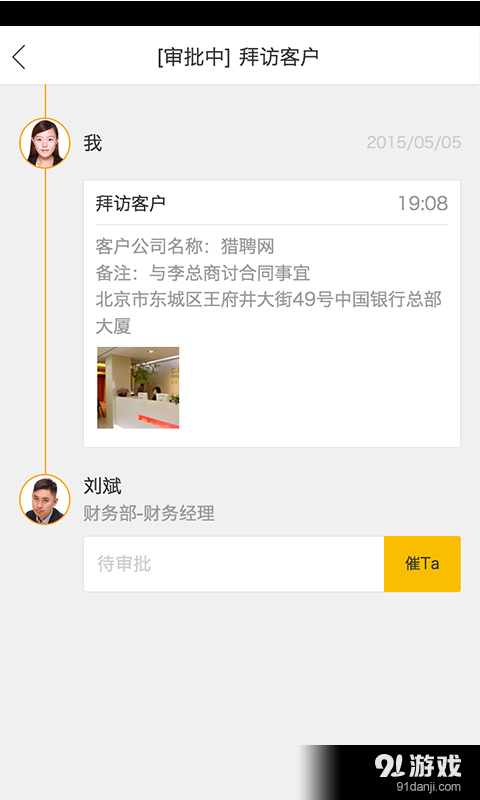 樂班班4