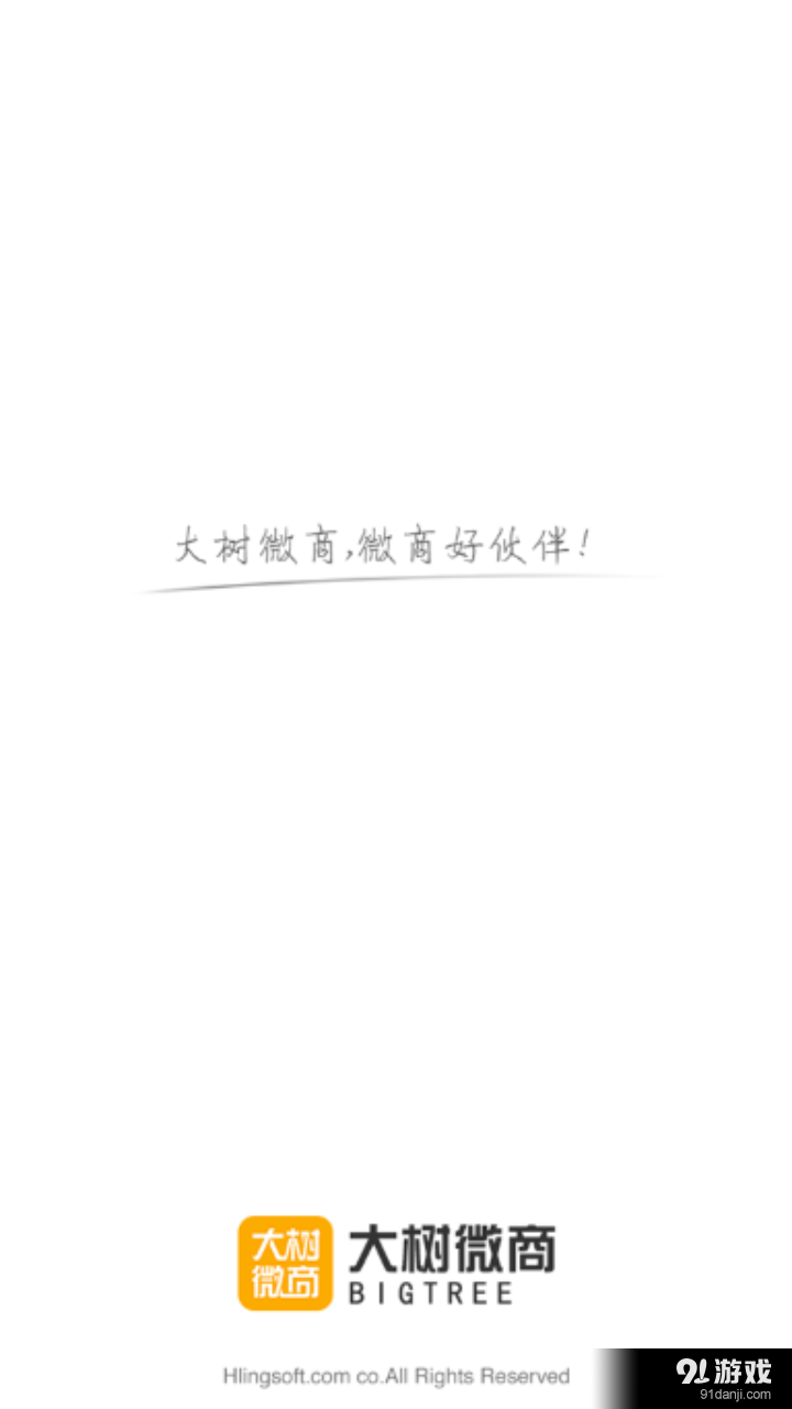 大樹微商1