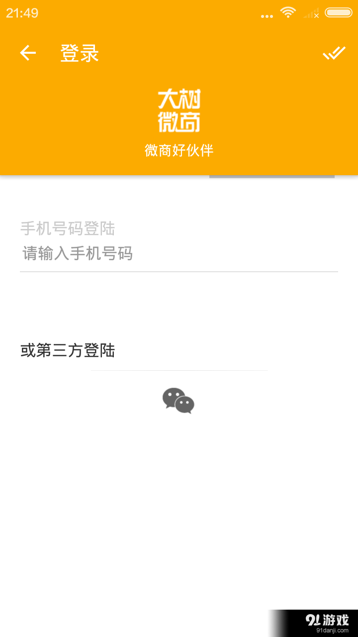 大樹微商4