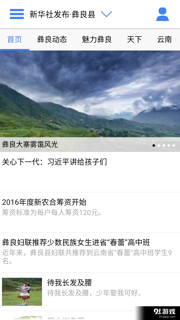 云南通·彝良縣2