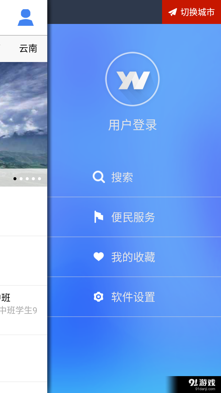 云南通·彝良縣4