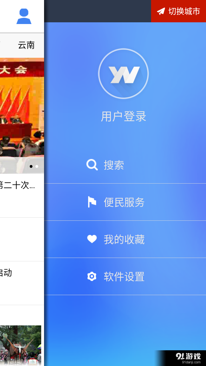 云南通·威信縣4
