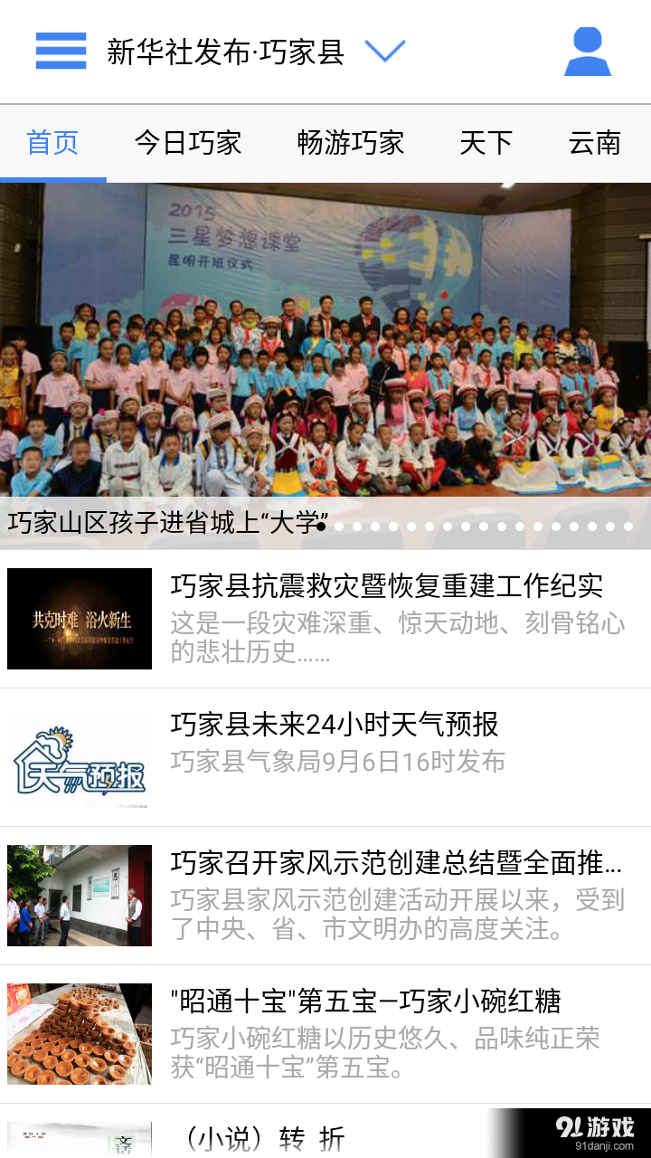 云南通·巧家縣2