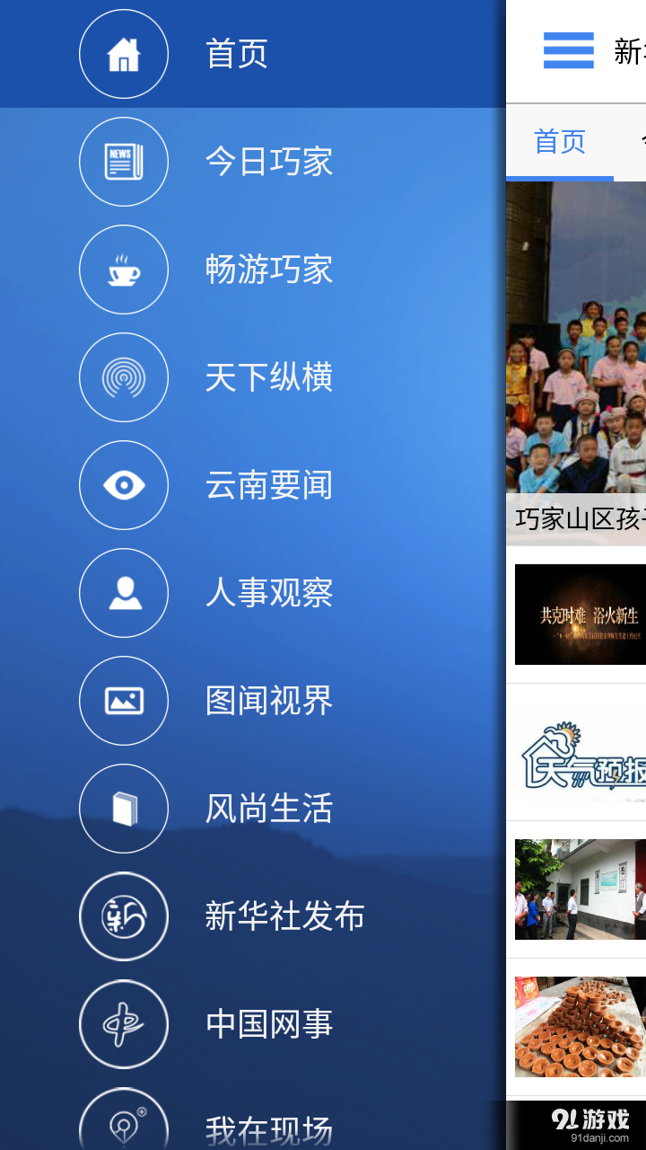 云南通·巧家縣3