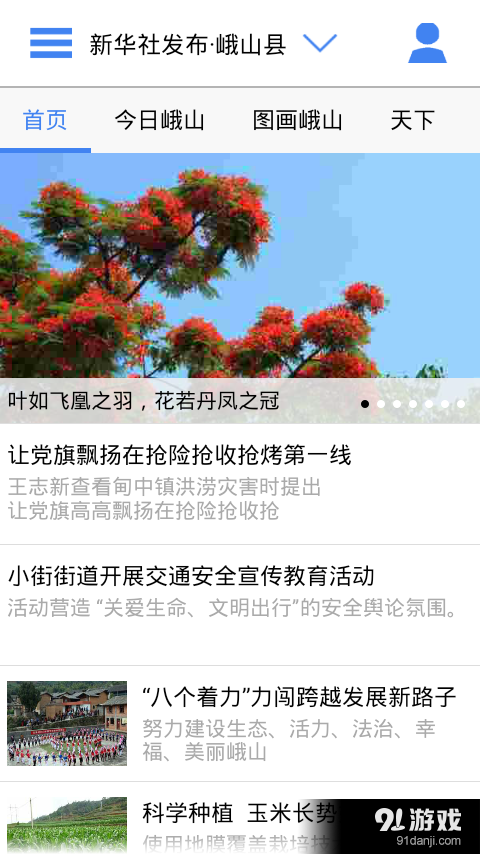 云南通·峨山縣2