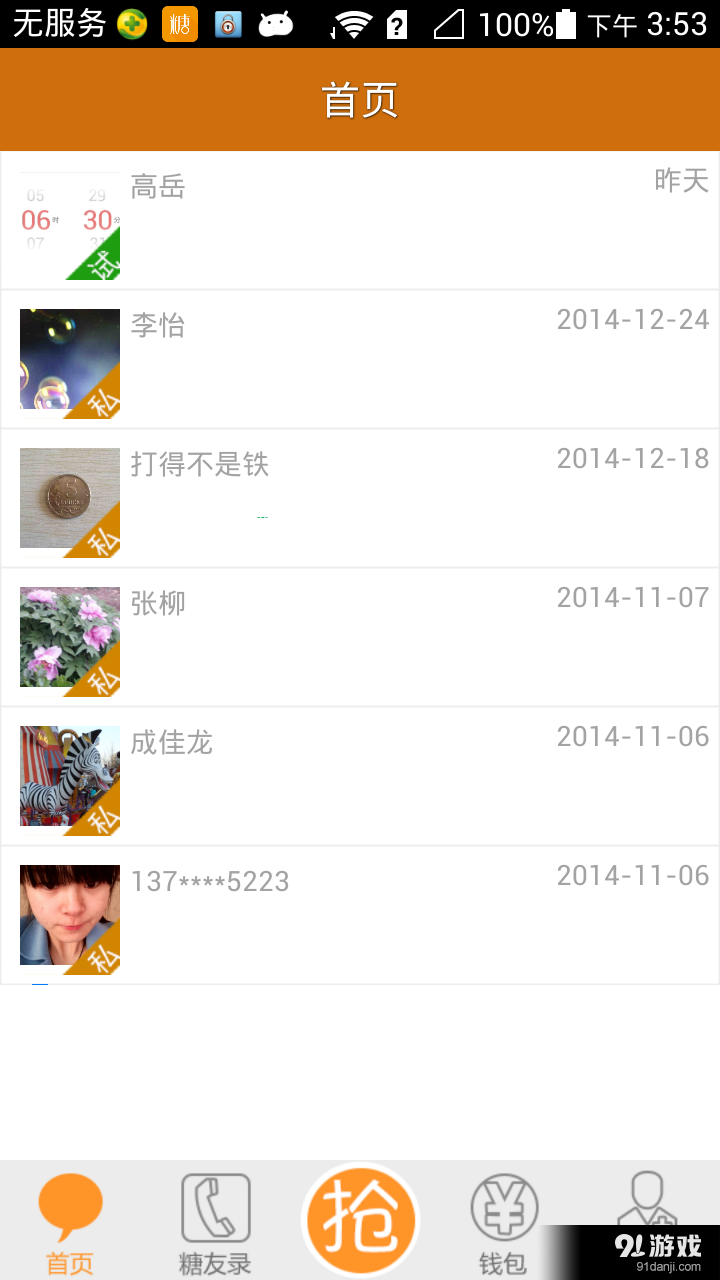 血糖高管醫(yī)生端1