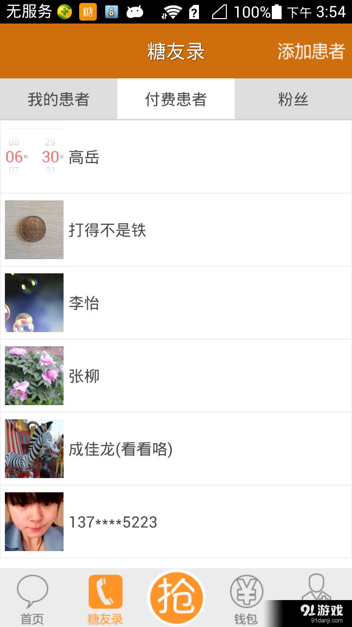 血糖高管醫(yī)生端2