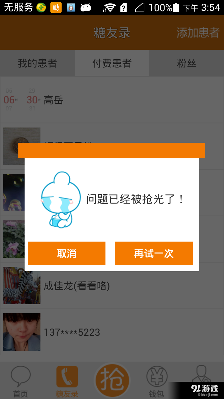 血糖高管醫(yī)生端3