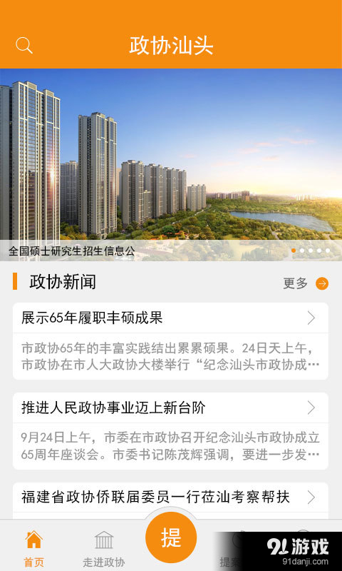 政協(xié)汕頭1